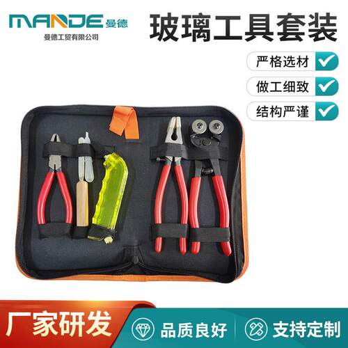 玻璃工具套装MDT01金刚石玻璃切割分离钳 平口钳圆口钳套装