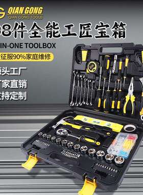 厂家汽车维修组套工具箱108PC工具套装五金手动组合拆卸扳手