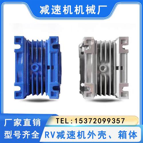 NMRV减速机配件外壳箱体铝壳电机外壳蜗轮蜗杆减速器变速箱总成