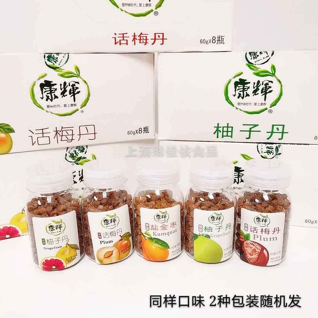 康辉果丹类 盐金枣 柚子丹 话梅丹 童年儿时的回忆蜜饯零食罐装