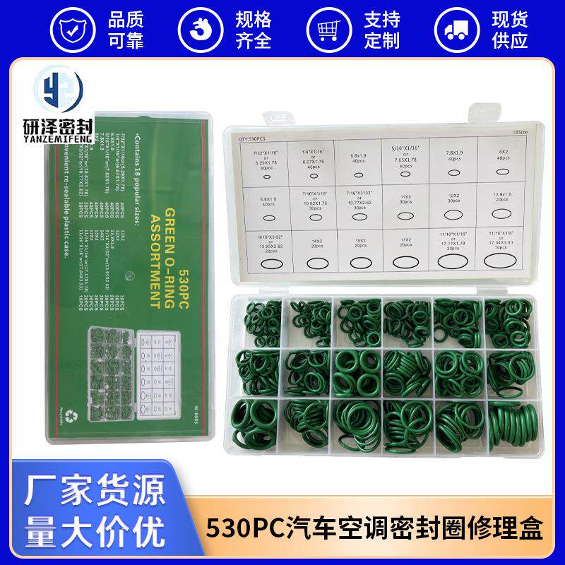 厂家供应530pcs汽车空调O型圈修理盒18格盒装绿色密封圈