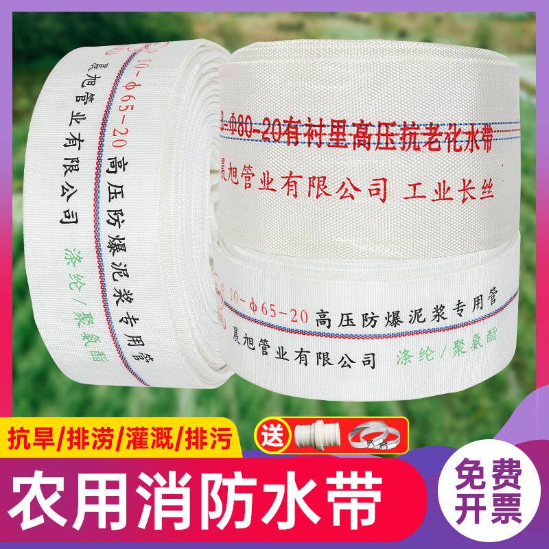 消防水带有衬里农用水带帆布水管灌溉1寸2寸2.5寸3寸4寸园林软管