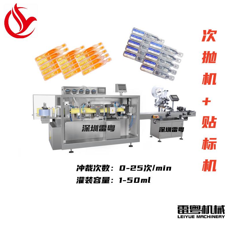次抛机-2ml小剂量安瓶次抛机化妆品精油次抛自动灌装封口一体机