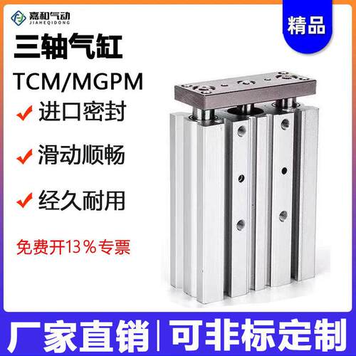 气动导杆三轴气缸MGPM12/16/20/25/32/40/50/63X25X30X40X50X100Z