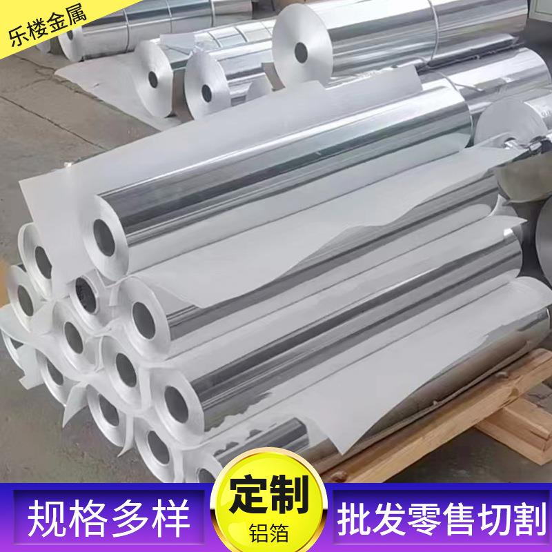 8011软态铝箔小卷软态铝箔保温空调外包合金铝带硬态铝箔