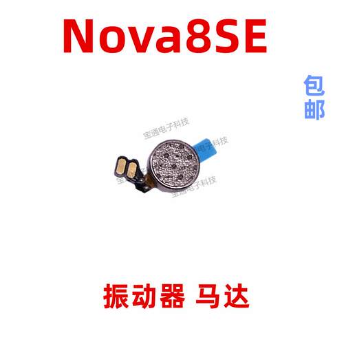 适用华为nova8SE马达排线JSC-AN00 nova 8SE马达手机震动器振子