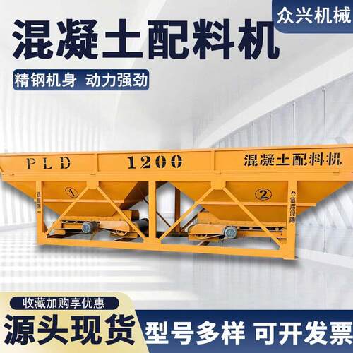 小型混凝土配料机PLD600砂石水泥配料斗两仓三仓自动配料搅料机