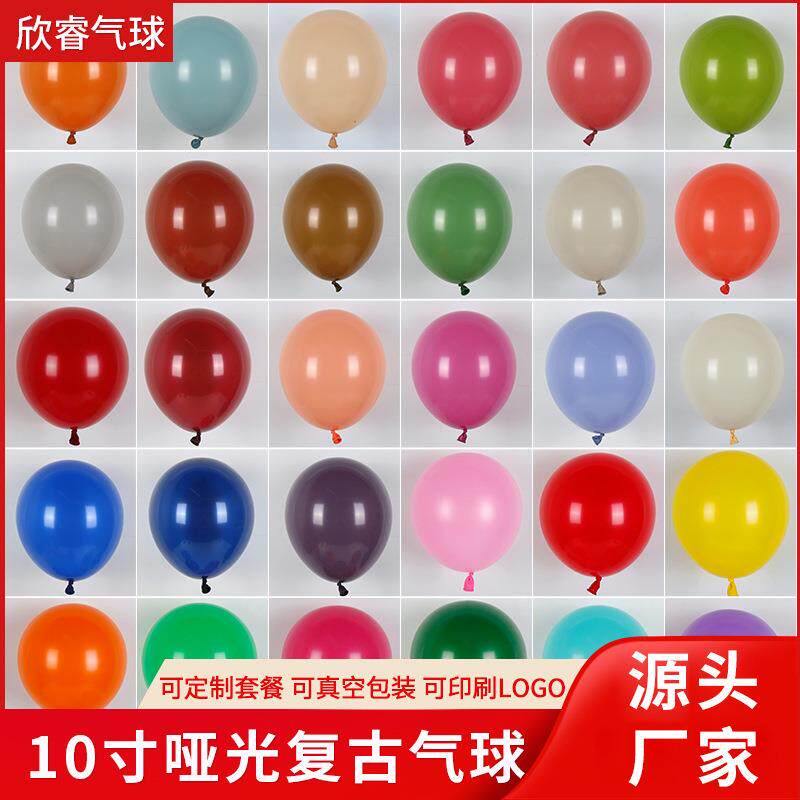乳胶气球5寸10寸12寸18寸复古色生日开业婚房结婚装饰哑光风