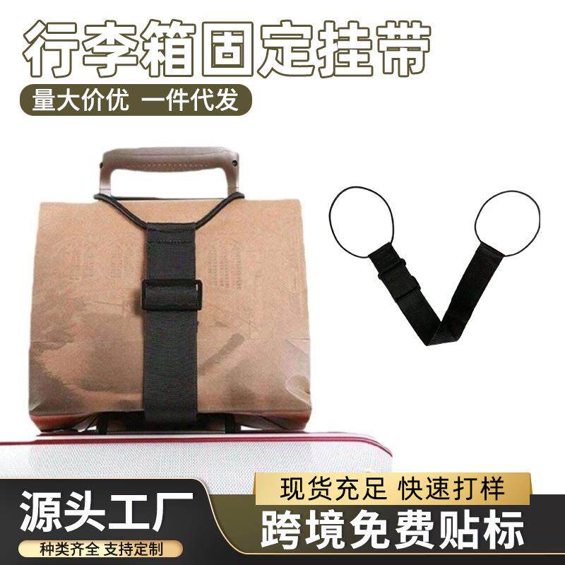 行李箱绑带旅行袋固定挂带弹力绳捆绑带捆绑打包带行李带弹力绑带
