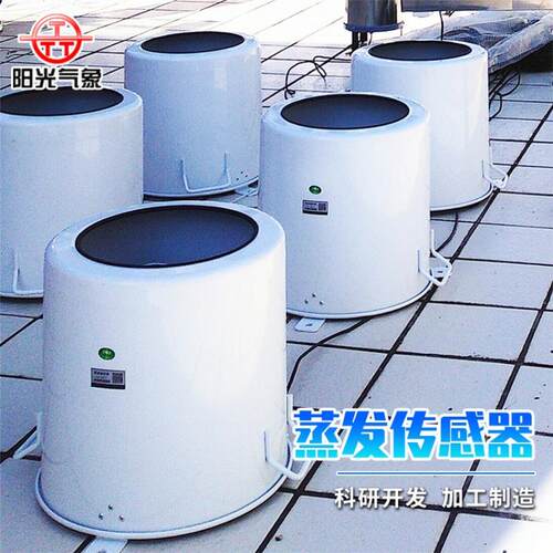 水面蒸发传感器ZFL1蒸发量蒸腾量监测系统智能环保