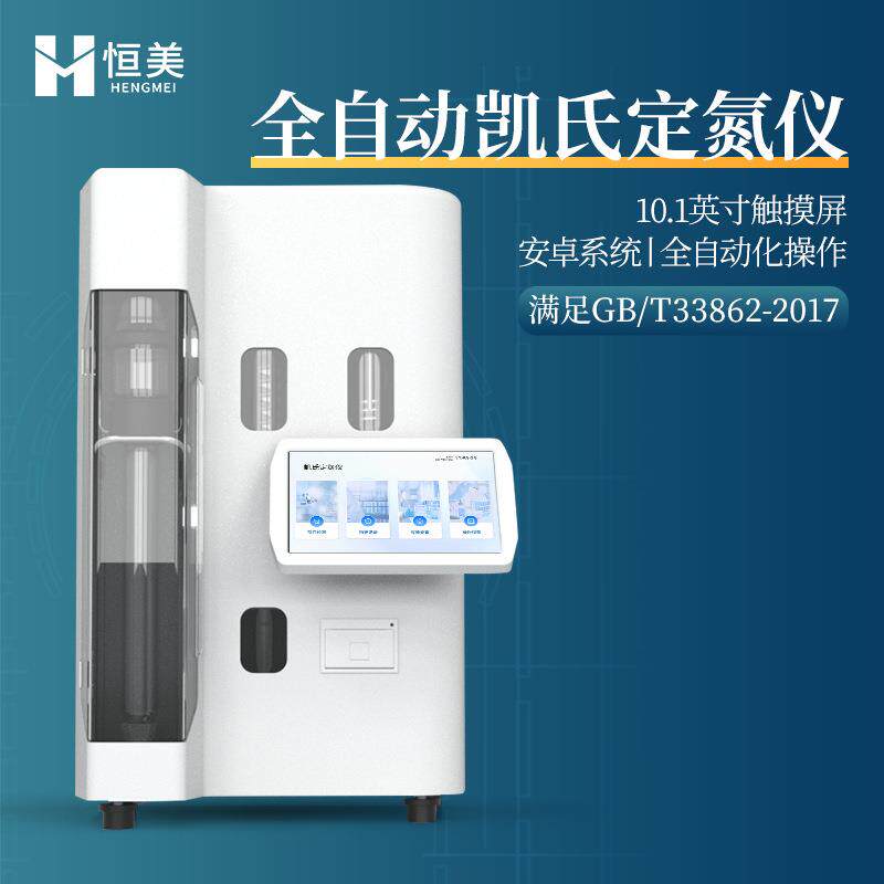 凯氏定氮仪智能氮蛋白质含量分析实验室食品饲料样品检测装置设备