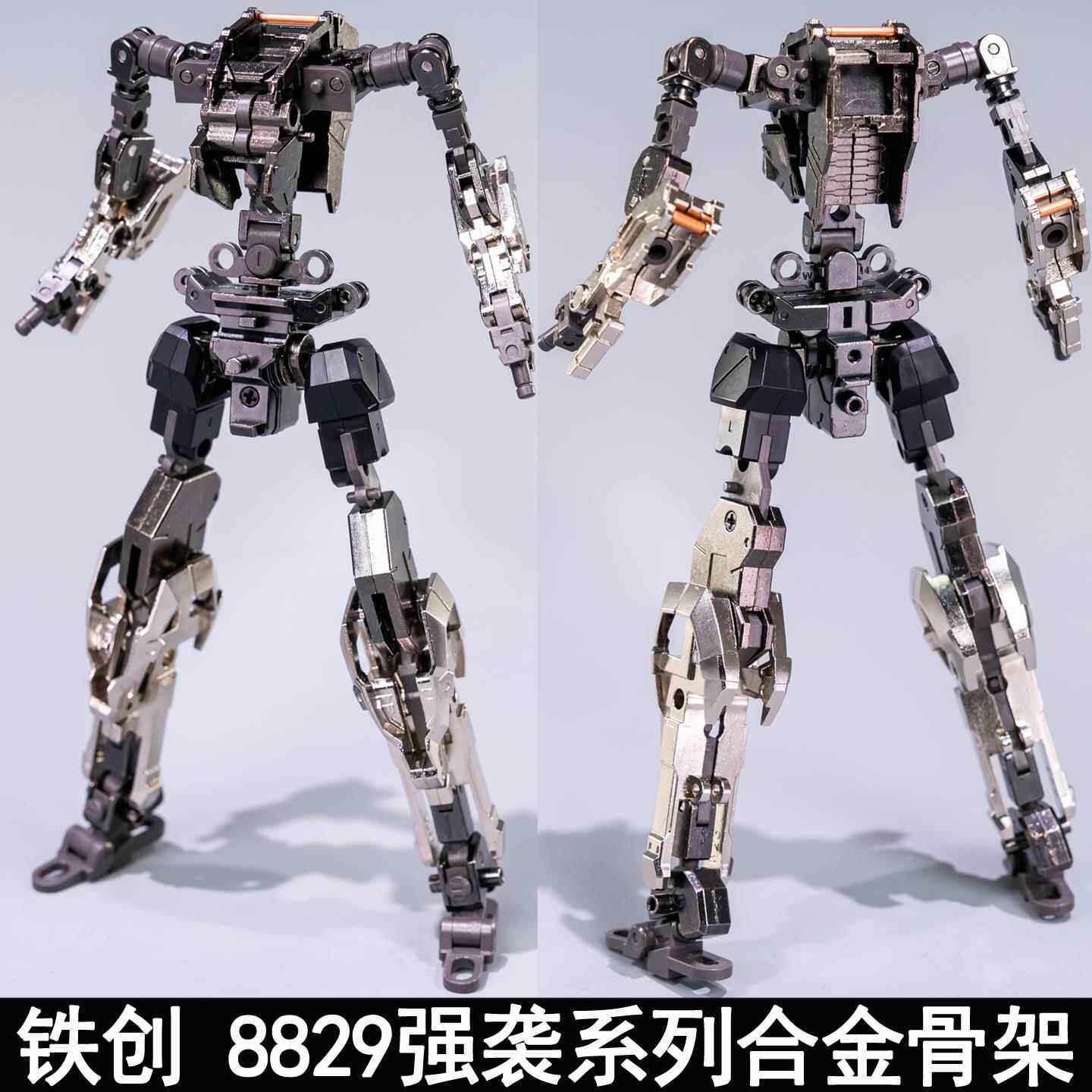 铁创 MG 大班8829强袭系列合金骨架拼装模型改件金属增强件预组装