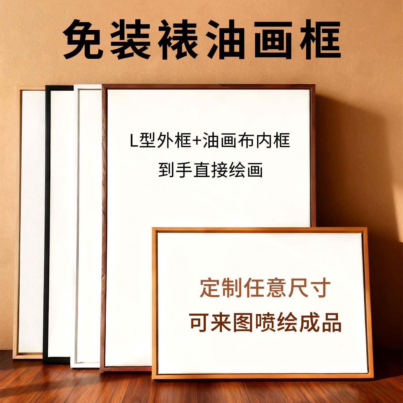 免装裱油画框带空白亚麻油画布成品油画框装裱窄边简约油画框挂墙