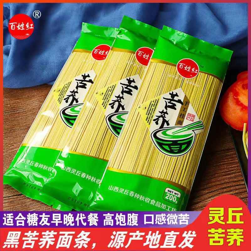 山西特产苦荞挂面苦荞面细条荞麦面条苦荞挂面粗粮面待煮面条包邮
