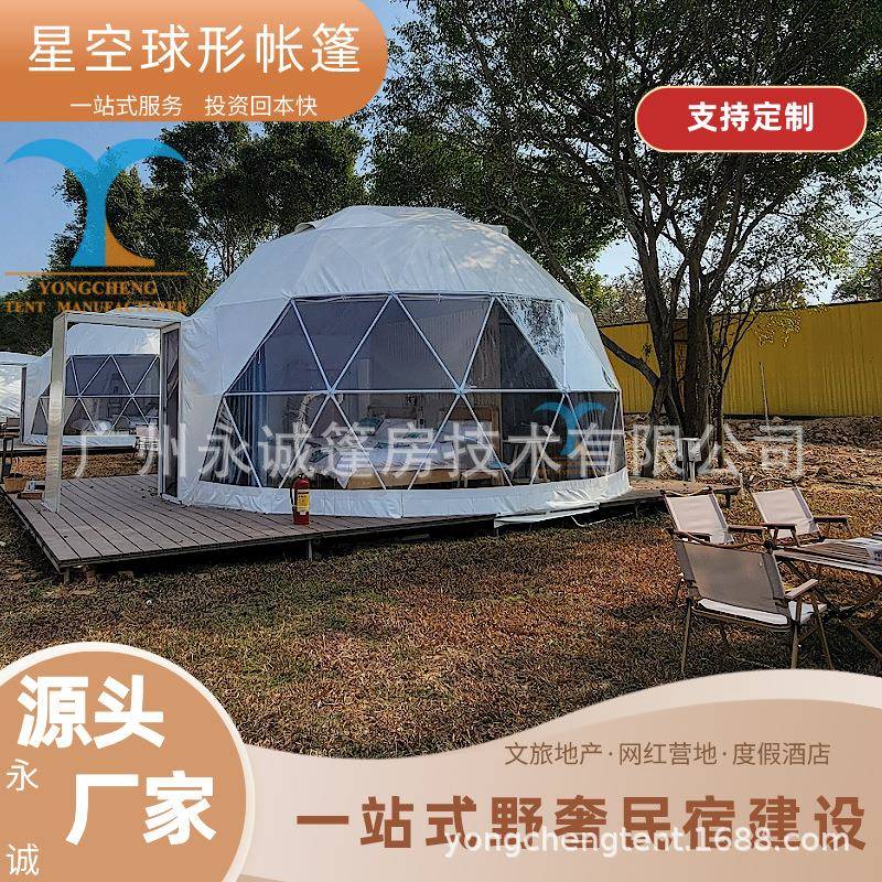 厂家直销网红星空帐篷户外景区民宿酒店帐篷6米直径球形帐篷