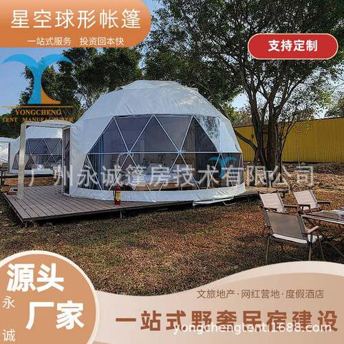 厂家直销网红星空帐篷户外景区民宿酒店帐篷6米直径球形帐篷