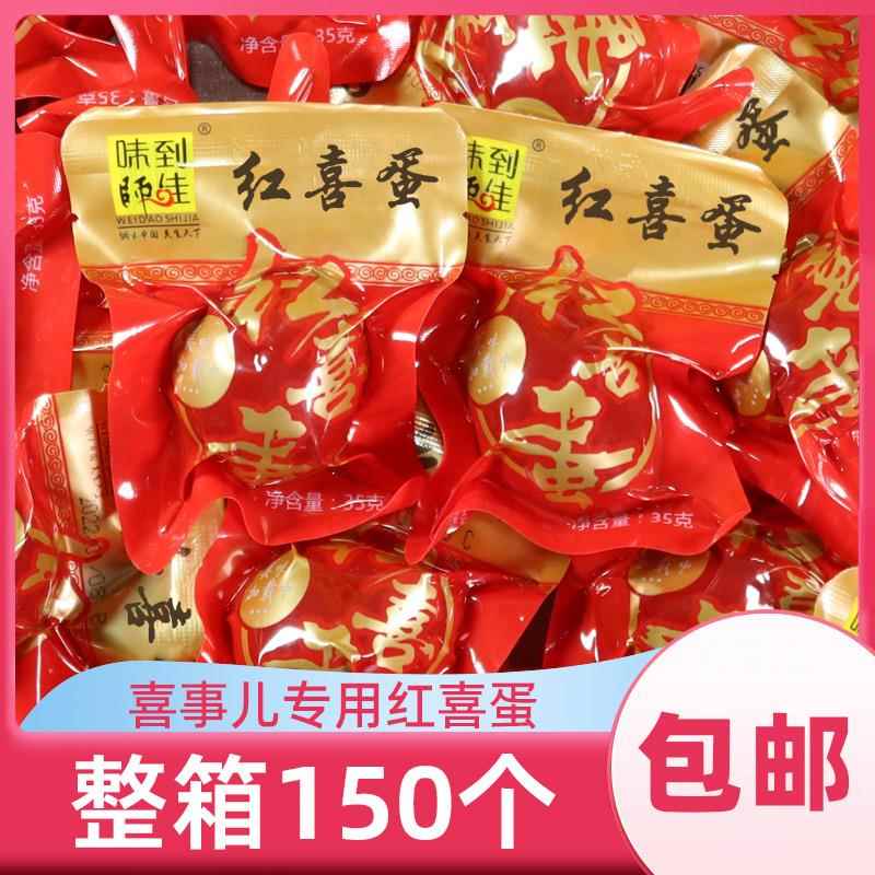 乡吧佬红喜蛋宝宝囍满月生孩子报喜红蛋结婚五香鸡蛋整箱卤蛋零食