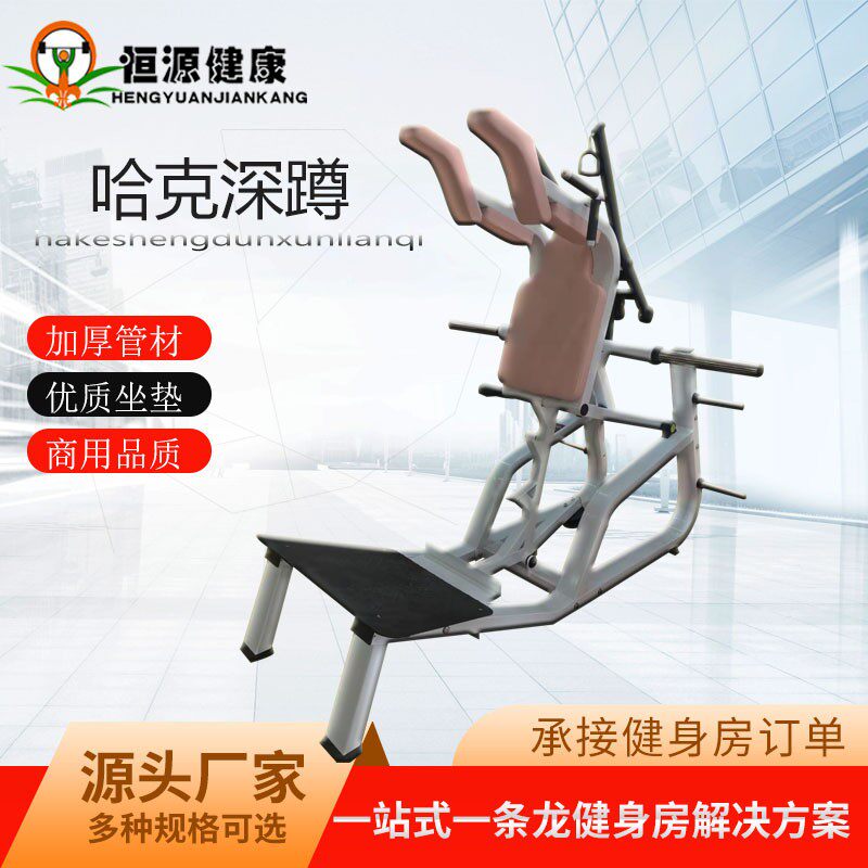 哈克深蹲机V型深蹲训练器健身房用臀部锻炼商用器械厂家量大优惠