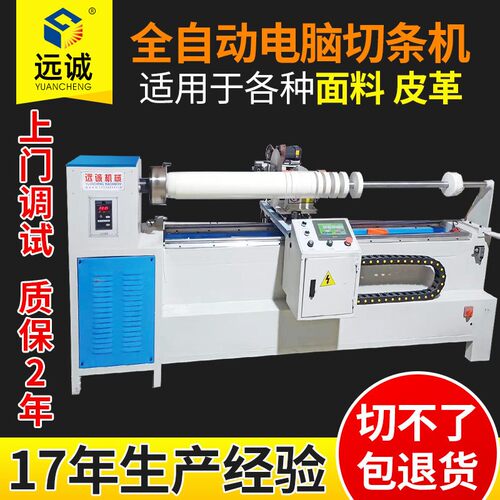 面料无纺布包边条切条机针织梭织割条机帐篷直斜纹分切机割沿条机