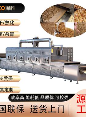黄粉虫微波隧道级工业烘干设备全自动虫类脱水干燥灭菌一体机