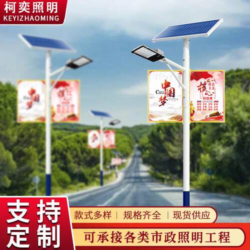 太阳能路灯含灯笼含广告牌6米LED道路照明灯乡村改造感应路灯杆