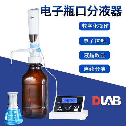 北京dFlow电子瓶口分液器电子顶置分液器实验连续分液器