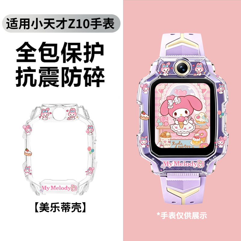 小天才适用儿童电话手环保护壳