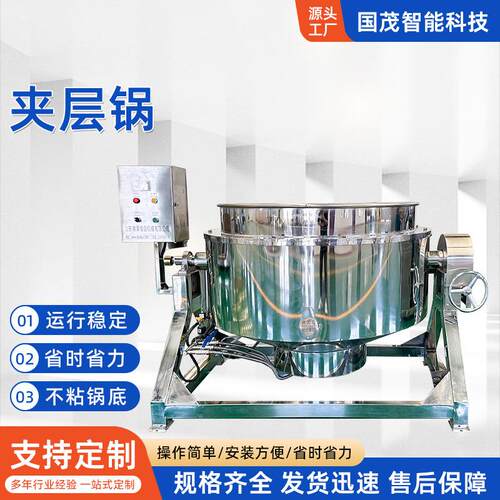 麻汁酱料电加热熬煮夹层锅羊肠蒸气夹层锅自动多功能猪肉卤煮锅