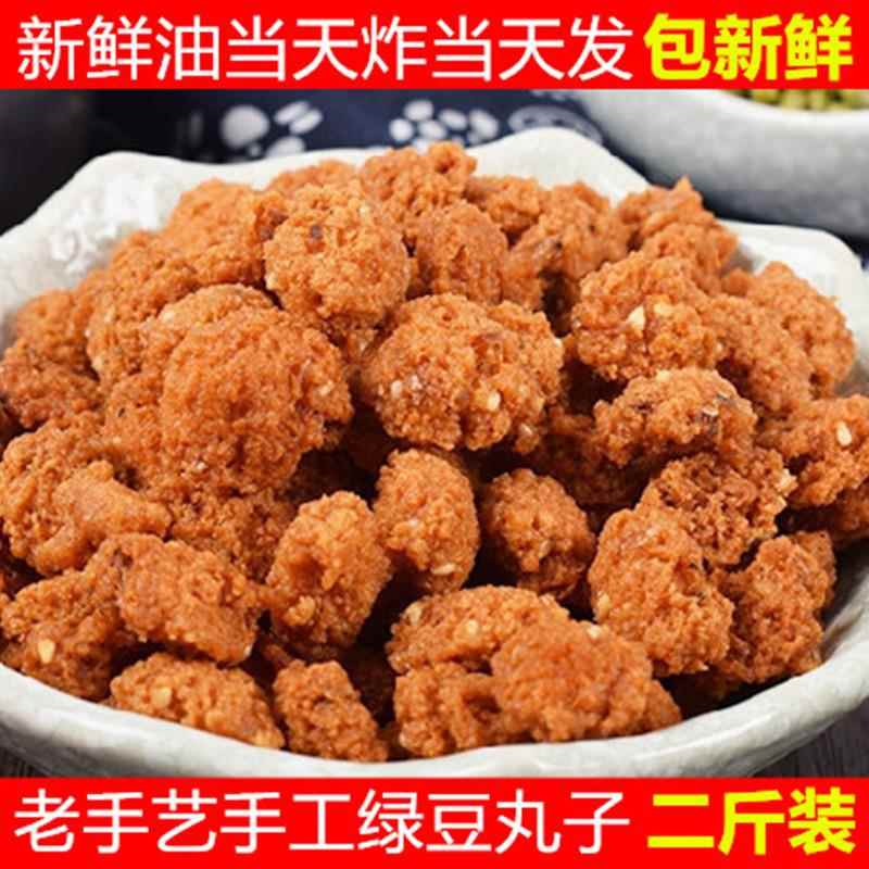 安徽特产绿豆丸子河南山东油炸绿豆圆子农家手工自制火锅丸子二斤
