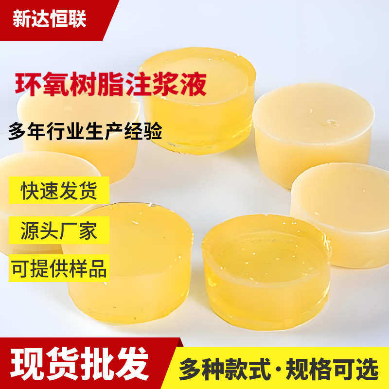 环氧树脂注浆液防水堵漏注浆地铁堵漏注浆液混凝土地坪空鼓注浆料,基础建材,透水混凝土,淘宝优惠券,粉丝福利购,淘宝优惠卷