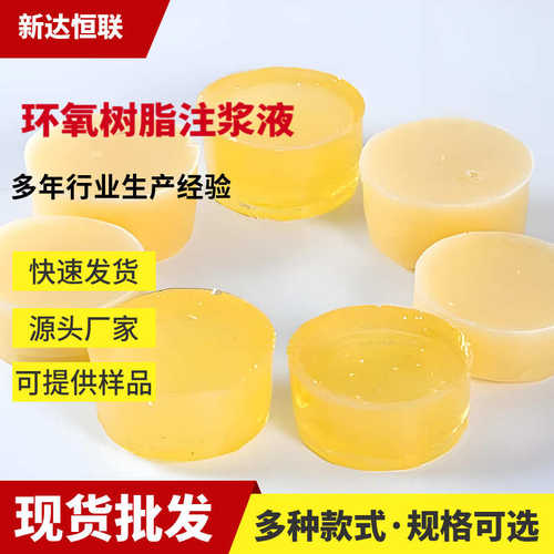 环氧树脂注浆液防水堵漏注浆地铁堵漏注浆液混凝土地坪空鼓注浆料