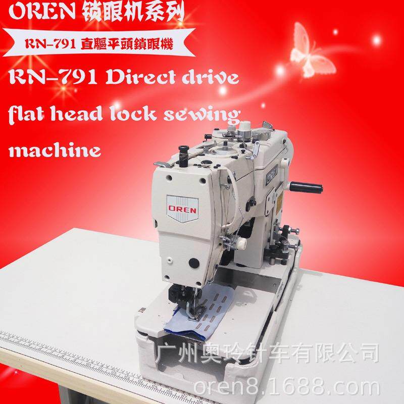 直驱锁眼缝纫机RN-791平头锁眼机衬衫车扣眼带切刀