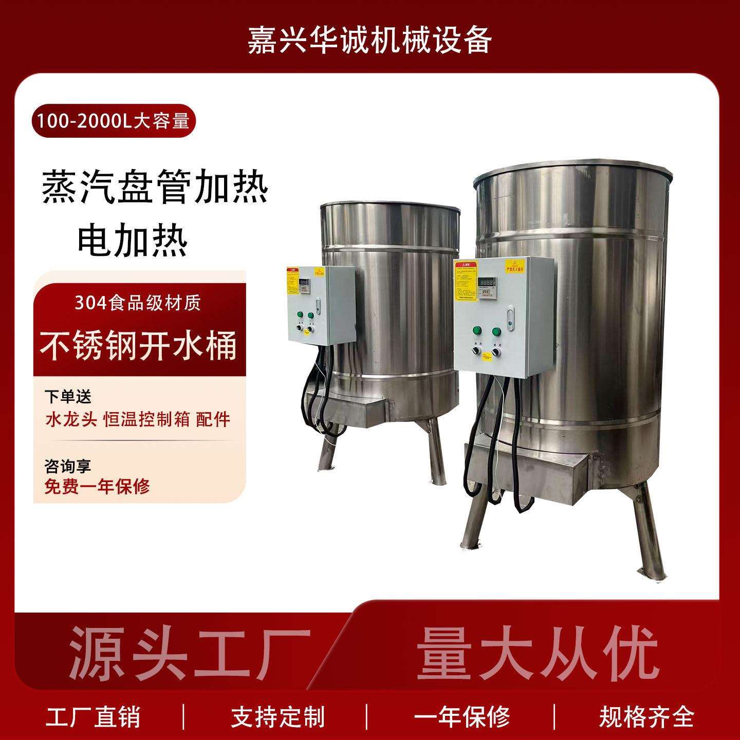 304不锈钢蒸汽盘管开水桶大容量电热保温工厂学校食堂工厂开水炉