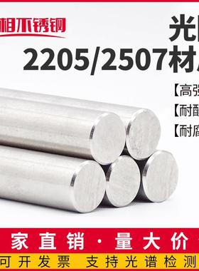 2205双相不锈钢2507高强度耐腐蚀圆棒光元圆钢直条F51F53切零加工