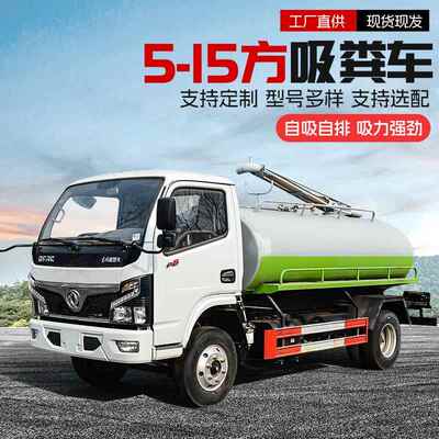 祥农达-15方蓝牌吸粪车大吸力养殖场化粪池抽粪车大型粪便运输车
