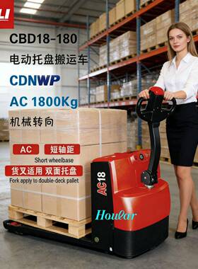 合力CBD20-180步行式全电动搬运车力达wwp托板搬运车全自动叉车