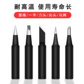 黑金刚纯铜烙铁头电烙铁900M烙铁头多种规格900系列烙铁头
