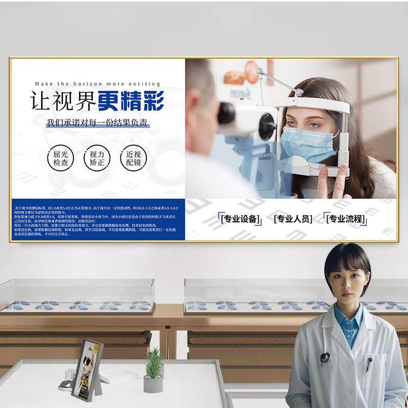 眼镜店广告海报眼镜店形象墙验光标准宣传海报眼科诊所医院背景墙