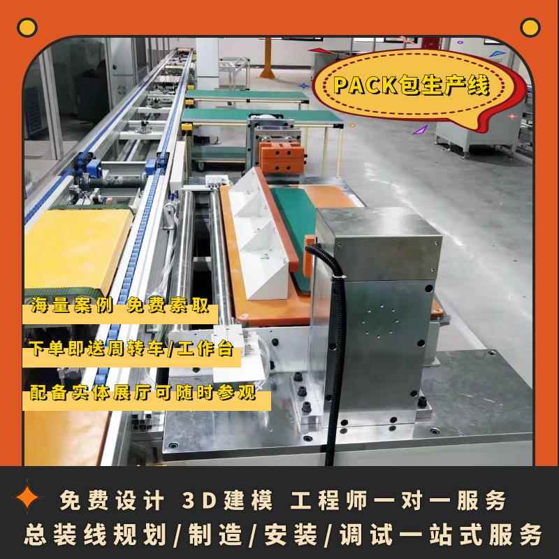工商业储能模组生产装配线家用储能应急电源组装生产线非标制作