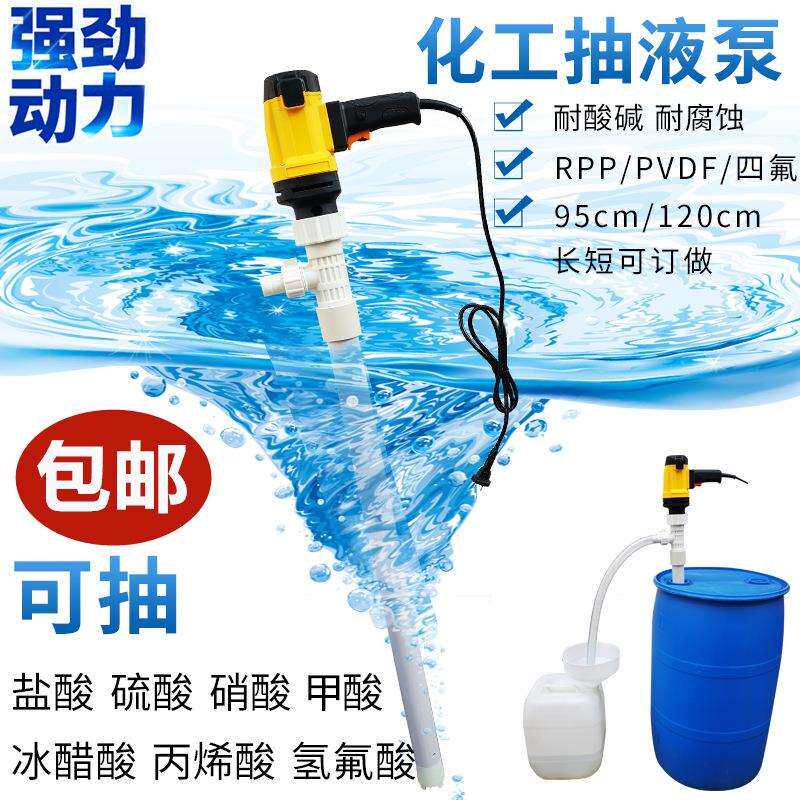 电动化工抽液泵耐酸碱抽酸泵防腐蚀PVDF塑料管油桶泵手提式抽油泵