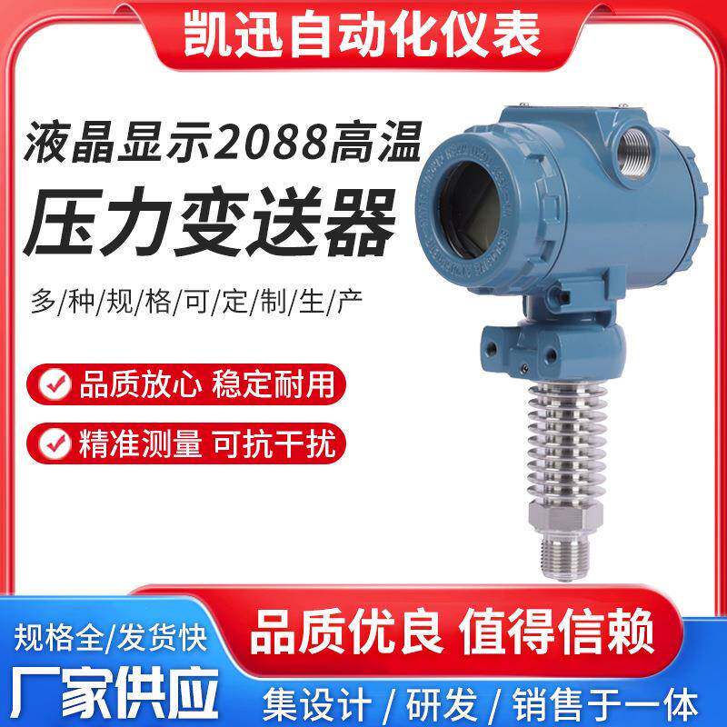 液晶显示2088高温压力变送器智能数显防爆型数显压力变送器4-20mA