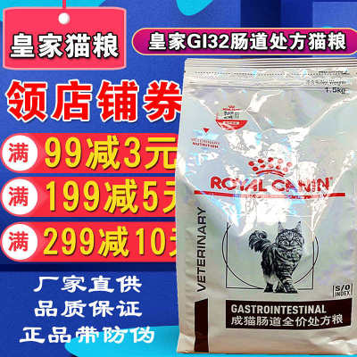 皇家GI32幼猫成猫肠道全价处方粮1kg1.5kg3.5kg湿粮包等调理肠胃