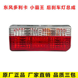 适配东风多利卡货车福瑞卡凯普特力拓小霸王12V24V后刹车尾灯总成