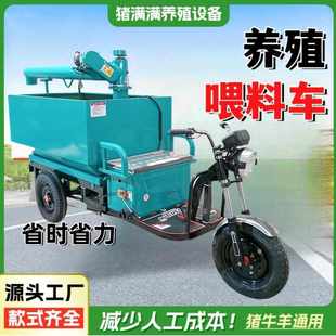 养猪场全自动喂料车上料车提料机电动三轮车喂料车养殖场饲养设备