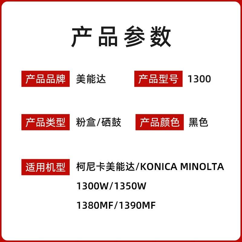 原装柯尼卡美能达1300粉盒硒鼓墨粉1350w 1380mf 1390打印机鼓架