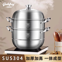 Godefroy歌德蒸鍋家用不銹鋼多層蒸籠蒸魚鍋蒸包子電磁爐燃氣通用