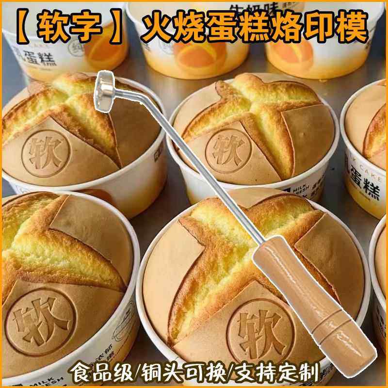 软字蛋糕烙印模DIY定制火烧电烙铜模烘焙印章烫印家用,厨房/烹饪用具,烘焙模具,淘宝优惠券,粉丝福利购,淘宝优惠卷
