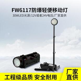 海洋王款 移动灯50W户外强光LED升降照明工作灯 FW6117防爆轻便式