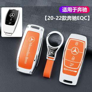 适用于2022款奔驰EQC350钥匙套eqc400汽车专用金属保护壳扣男女士