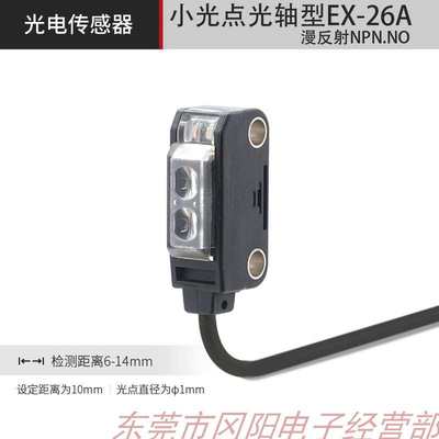 光电开关传感器短距离检测小光点型5-14mm原装SUNX神视EX-26A现货